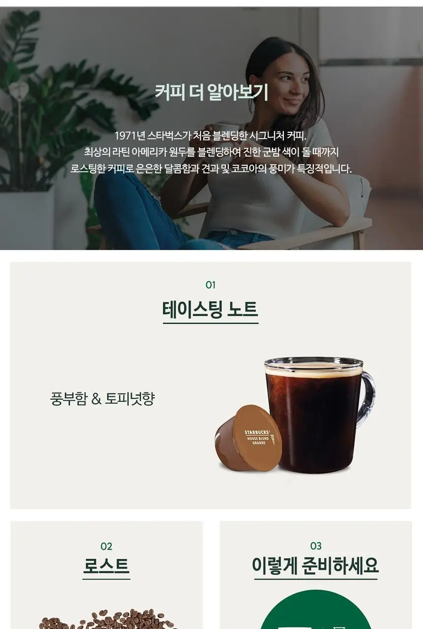 [공식] 스타벅스 돌체구스토 캡슐 7박스(84P) 인기 패키지 상세페이지 13